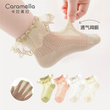 卡拉美拉（Caramella）儿童袜子春夏季棉质童袜女童夏季薄款网眼透气宝宝棉袜透气花边袜 小公主网眼童袜 组合4- 4双 均码 (M) 码16-18cm（建议4-6岁）