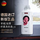 美诺洗衣液组合miele洗衣机TwinDos系统通用1号炫彩2号臻白洗涤剂 丝绸羊毛洗涤剂1.5L