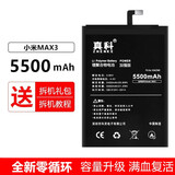 真科适用于 小米max电池 max2 max3 小米note2 note3 mix2 mix2S mix3手机电板大容量全新电池 【BM51】小米max3电池5500mAh