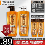 欧莱雅（LOREAL）洗发水精油润养洗发露女清洁柔顺改善毛躁干枯送女朋友礼物 洗发露+护发 800ml 2支