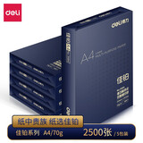 得力（deli）A4双面打印纸 复印纸 2500张 5包1箱 珊瑚海 莱茵河 办公文具草稿纸打印机纸白纸 纸中贵族佳铂-适用合同/标书 加厚升级80g A4 5包装-2500张