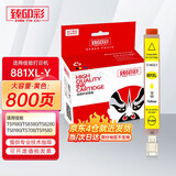 臻印彩兼容佳能TS9180 TS8380 TS8380t TS8280 TS8180 TS6180 TS6280 TS6380 TS708 TS708t TS9580打印机墨盒 CLI881黄色墨盒Y