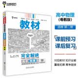 王后雄学案教材完全解读 高中物理5选择性必修第二册 配粤教版 王后雄2024版高二物理配套新教材 开学季