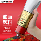 中盛画材（transon）油画颜料300ml大支油彩油画布框专用色彩单支染料工具画材美术用品-钛白美术写生