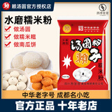 赖汤圆馅料黑芝麻馅家用洗沙芯豆沙四川自制元宵粉花生馅儿汤圆心子 汤圆粉 550g*3袋
