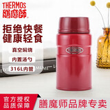 膳魔师（THERMOS）焖烧杯316L不锈钢大容量便携保温罐焖烧罐保温饭盒TCLE-520/720ML 红色RD 720ml