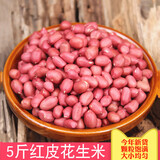 仁心食匠红皮花生米新货小粒生花生仁四粒红花生红衣花生米仁 5斤红皮花生米