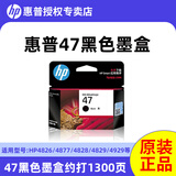 惠普原装47黑色墨盒原装47彩色墨盒4929/4829/4926/4925打印机墨盒墨水 47黑色原装墨盒1300页：适用4929/4829