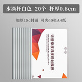 慢作 特厚拉杆夹抽杆夹a4 2.5cm抽杆文件夹加厚拉杆文件夹大容量大号书皮夹子 【水滴夹0.8cm】可夹50张 白色20个