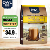 猫头鹰（OWL）二合一拉白咖啡粉375g（25g*15条）奶香味 速溶饮品 马来西亚进口
