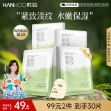 韩后茶酵类视黄醇淡纹紧致面膜 补水保湿提亮肤色茶A肽面膜男女