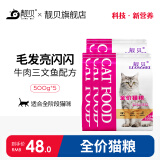 靓贝猫粮 牛肉三文鱼 猫粮 幼猫 成猫 通用全价猫粮 500g*5 5斤