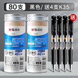 晨光笔芯 按动笔芯0.5替芯经典G-5笔芯k35替换芯子弹头黑笔芯办公g5按动笔学生用按压式笔芯 【经典量贩装】黑色80支装+4支K35