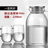 小北家新Odin耐热玻璃冷水壶凉水 壶大容量透明玻璃壶可装开水可加热 新Odin 细过滤网2200ml+两杯