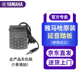 雅马哈（YAMAHA）原装延音踏板便携式电钢琴电子琴专用 雅马哈延音踏板