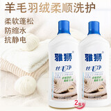 雅狮 丝毛净 真丝羊毛羽绒洗涤 柔顺不变形不缩水 毛衣丝绒清洗剂 2瓶装