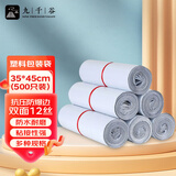 九千谷 快递袋物流打包袋塑料包装袋快件防水袋子白色35*45cm*500个