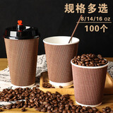 古月天呈热饮纸质咖啡杯一次性双层瓦楞纸杯带盖S形加厚隔热杯子打包商用 格子瓦楞杯8盎司100个（无盖）