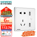 西门子（SIEMENS）开关插座 灵蕴系列辰曦白色五孔插座二三插86型墙壁插座 五孔带USB 3.1A智能18W插座