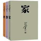 激流三部曲 家春秋 巴金 神舟十三号太空朗诵 精装共3册全文无删减 人民文学出版社