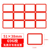 NVV 标签贴纸 696枚51*38mm不干胶贴纸 自粘性标贴口取纸姓名字贴价格标签办公文具便利贴BQ-513802红