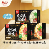 想念（xiangnian） 老方城烩面牛肉味5盒+羊肉味3盒+椒麻味2盒