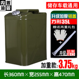 车简便捷式汽油桶加厚车载加油桶铁油桶柴油壶摩托车备用油箱 加厚三柄 35L加厚铝盖方形