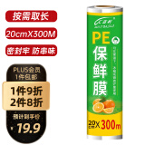 汇百利一次性PE食品保鲜膜20cm*300M家用超市酒店厨房食堂保鲜