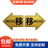 亚克力商店左右移门指示牌 玻璃平推拉移动标识牌 移字箭头标签贴 指示贴 金底黑字【一对】