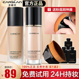 卡姿兰（Carslan）小夜猫粉底液遮瑕控油bb霜防水防汗油皮干皮持久保湿不卡粉不脱妆 【干皮/混干】02亮肤色(水润版)