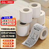 硕方纯色平面标签机打印纸 热敏不干胶服装吊牌食品价格贴纸固定资产仓储物流条码防水标签 套装平面40*60白色130张*6卷