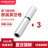 摩飞电器（Morphyrichards） 全自动抽真空封口机家用食品塑封机干湿两用包装机切割保鲜机 MR116 MR118配件保鲜袋3卷装