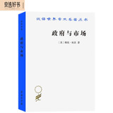 政府与市场 经济职能的历史演变与未来展望汉译名著本20
