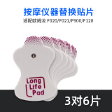 欧姆龙适用330按摩仪器贴片理疗仪替换低频F021/022/013/020电极贴 3对6片