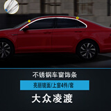 点骏 适用2025款全新宝来车窗亮条饰条16-21款大众凌渡宝来改装不锈件 15-21款淩度上窗4件套 默认1