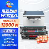 绘威m232dw硒鼓 适用惠普137a硒鼓hp233sdw m233dw硒鼓 m232dwc m233sdn m208dw打印机粉盒w1370a硒鼓2支装