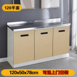 氧露莎不锈钢橱柜灶台一体式厨柜家用厨房简易经济型柜子整体厨房橱柜 120cm平面