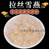 亳泽堂雪燕野生桃胶雪燕皂角米拉丝雪燕天然植物燕窝云南桃胶雪燕 特级拉丝雪燕500克