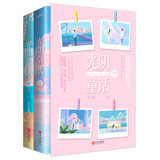 光阴童话（上下）晋江艾小图典藏之作，岁月不老，光阴无恙，我青春的模样都是爱你的样子