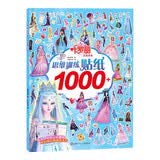叶罗丽思维训练贴纸书 1000+
