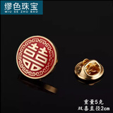 缪色（MiU Se）男士西服胸针新郎结婚领花韩版婚礼领针西装别针胸花简约徽章配饰 双喜  A25-207