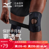 美津浓（MIZUNO）护膝运动徒步登山男女羽毛球跑步髌骨户外健身护具1513单只小码