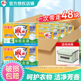 雕牌肥皂透明皂洗衣皂202g不伤衣物香皂清新祛味深层去污去渍整箱批发 202g*2块*24组【整箱囤48块】