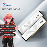 威刚（ADATA）32GB（16GB×2） DDR4 3600 台式机内存 XPG-威龙D35 釉白 