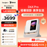 当贝D6XPro 激光投影仪家用 高清一体式云台便携户外投影机 卧室客厅办公护眼家庭影院畅玩黑神话游戏