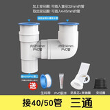 炫敖菜盆洗衣池洗脸盆双盆下水三通40/50PVC管通用排水三通四通转接头 【40/50PVC通用】单边三通