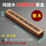 小雕匠木质线香盒卧香炉檀香炉 鸡翅木焚香线香插 家用卧香盒沉香熏香炉 鸡翅-如意-单盒