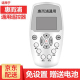 海富联 适用于惠而浦空调遥控器 Whirlpool通用 通用惠而浦 挂机 柜机 天花机通用