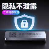 型点（XINGDIAN）汽车临时停车牌挪车电话号码牌香薰移车牌隐藏式创意汽车装饰用品 【气质银】安全二维码 全金属