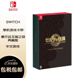 任天堂（Nintendo）塞尔达传说 王国之泪 典藏版 日版中文 全新正版